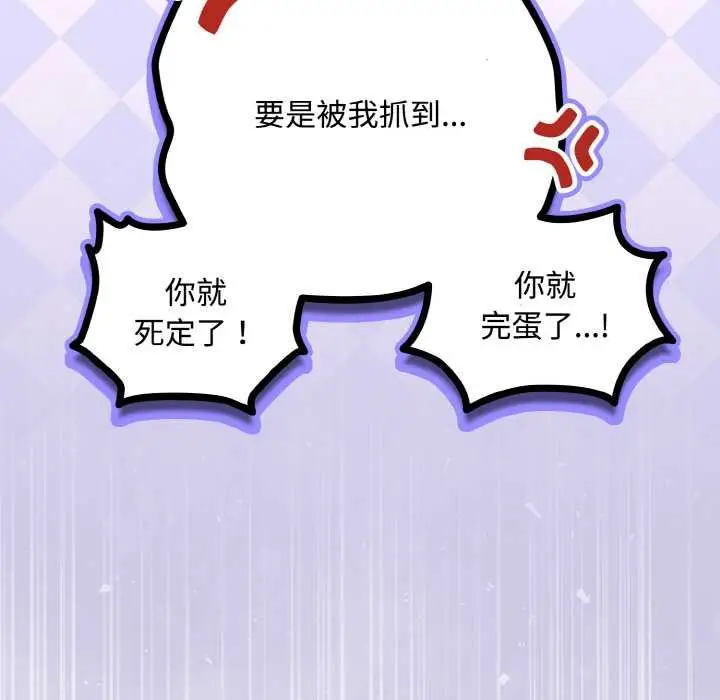 漫画《下班后的例行恋爱》第87话第102张图