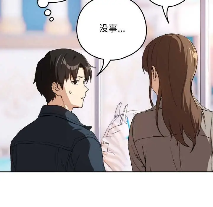 漫画《下班后的例行恋爱》第87话第105张图