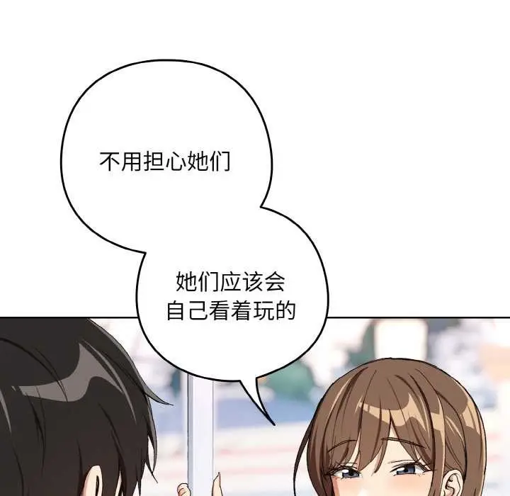 漫画《下班后的例行恋爱》第87话第106张图