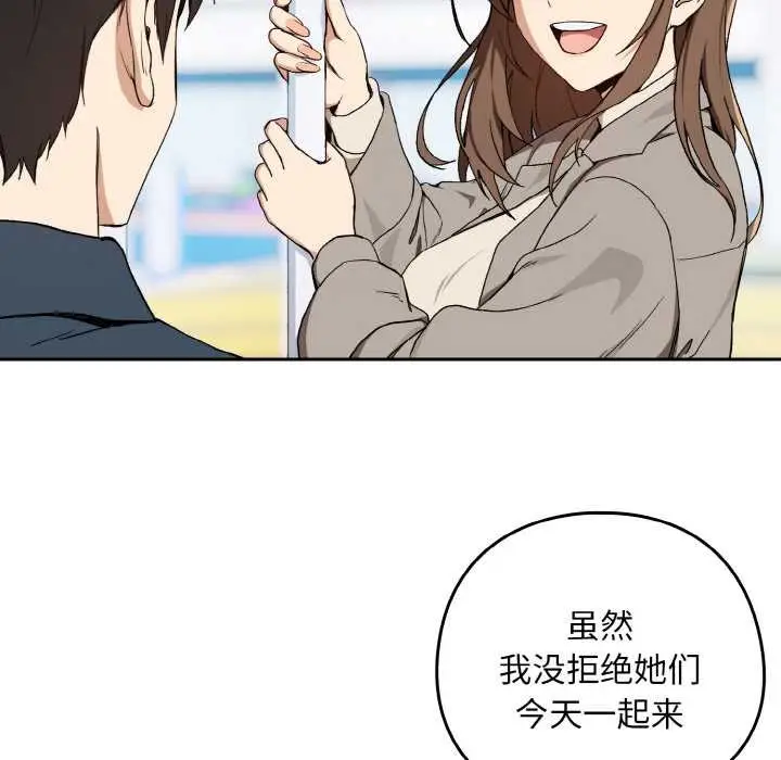 漫画《下班后的例行恋爱》第87话第107张图