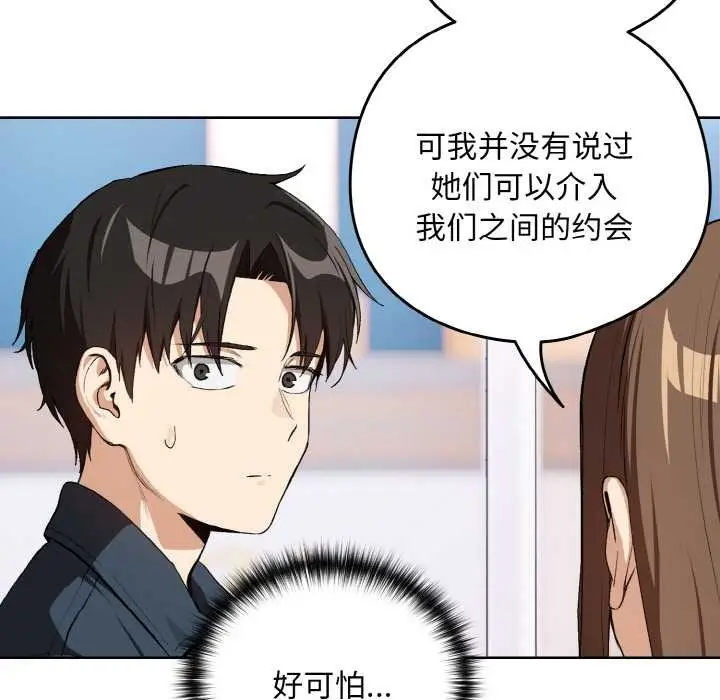漫画《下班后的例行恋爱》第87话第108张图