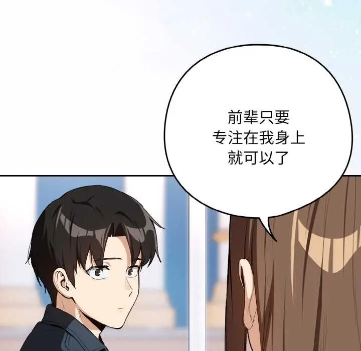 漫画《下班后的例行恋爱》第87话第111张图