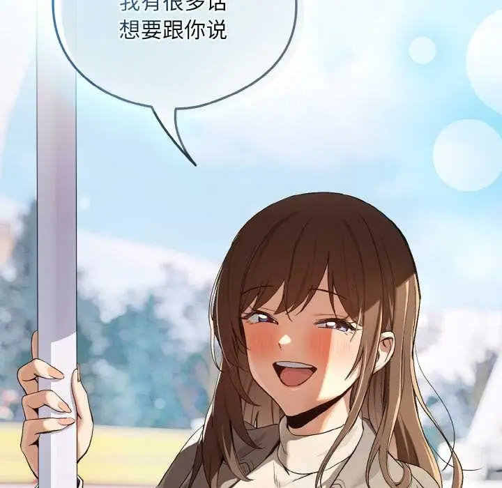 漫画《下班后的例行恋爱》第87话第113张图