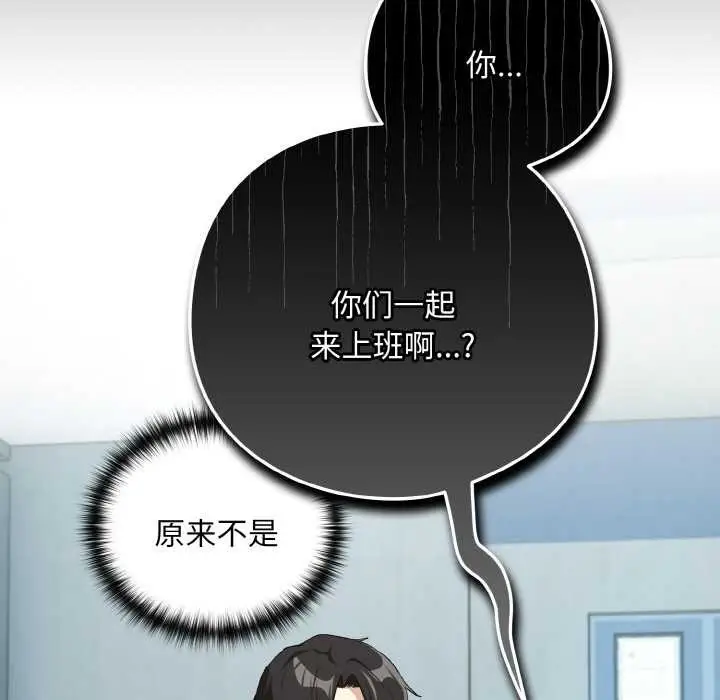 漫画《下班后的例行恋爱》第87话第13张图