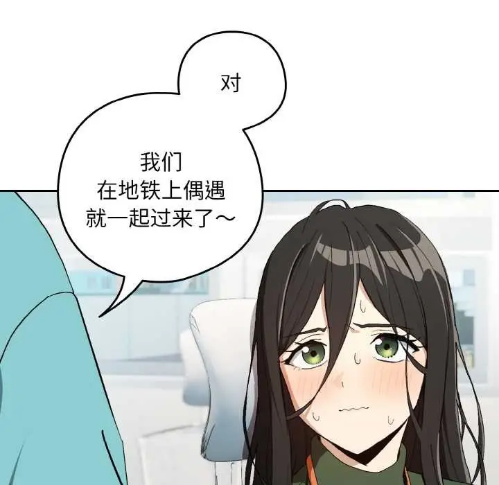 漫画《下班后的例行恋爱》第87话第17张图