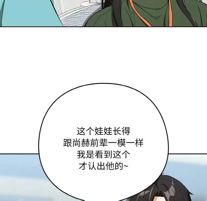 漫画《下班后的例行恋爱》第87话第18张图