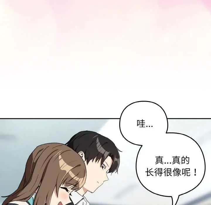 漫画《下班后的例行恋爱》第87话第23张图