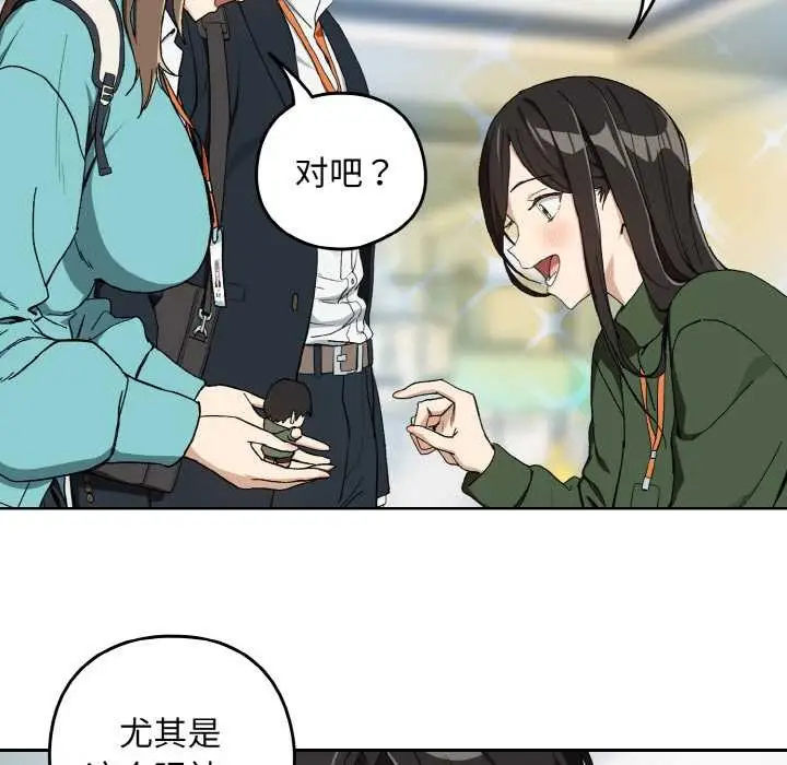 漫画《下班后的例行恋爱》第87话第24张图