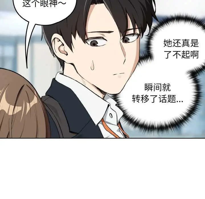 漫画《下班后的例行恋爱》第87话第25张图