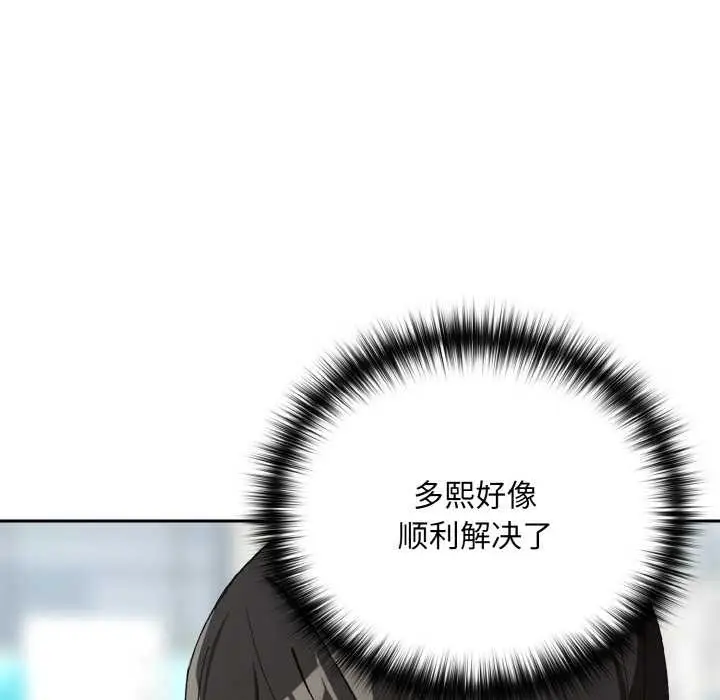 漫画《下班后的例行恋爱》第87话第27张图