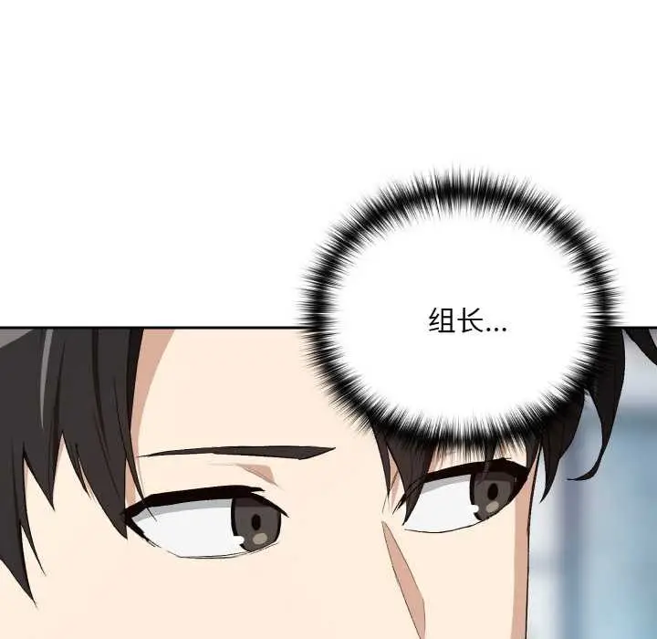 漫画《下班后的例行恋爱》第87话第29张图
