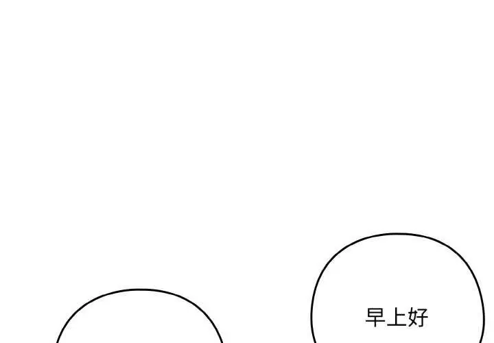 漫画《下班后的例行恋爱》第87话第3张图