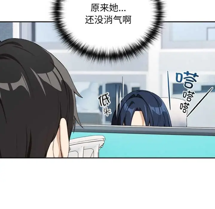 漫画《下班后的例行恋爱》第87话第33张图