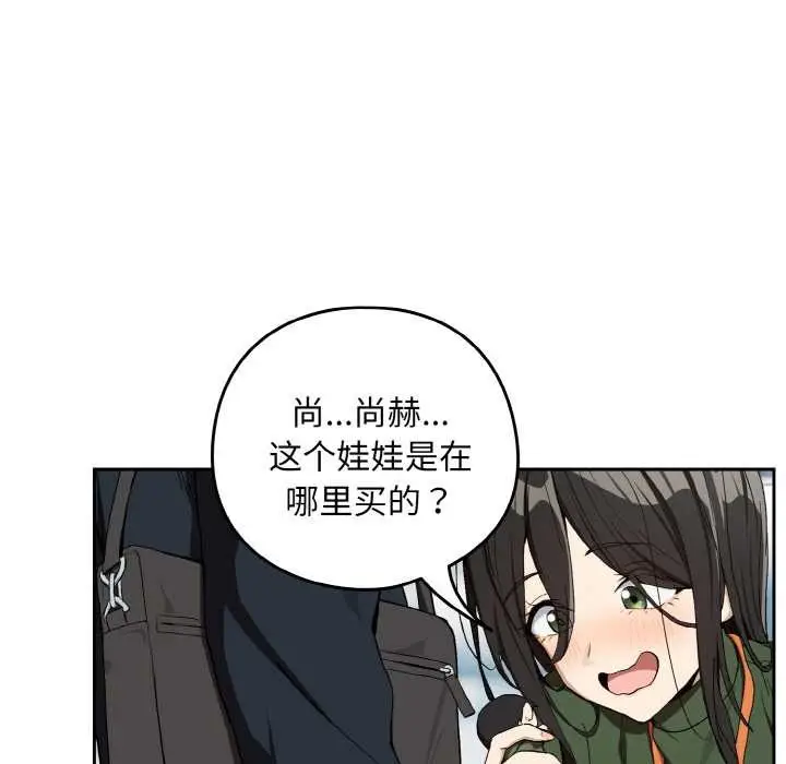 漫画《下班后的例行恋爱》第87话第34张图