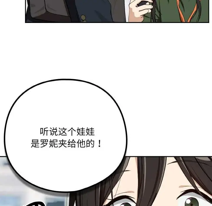 漫画《下班后的例行恋爱》第87话第35张图