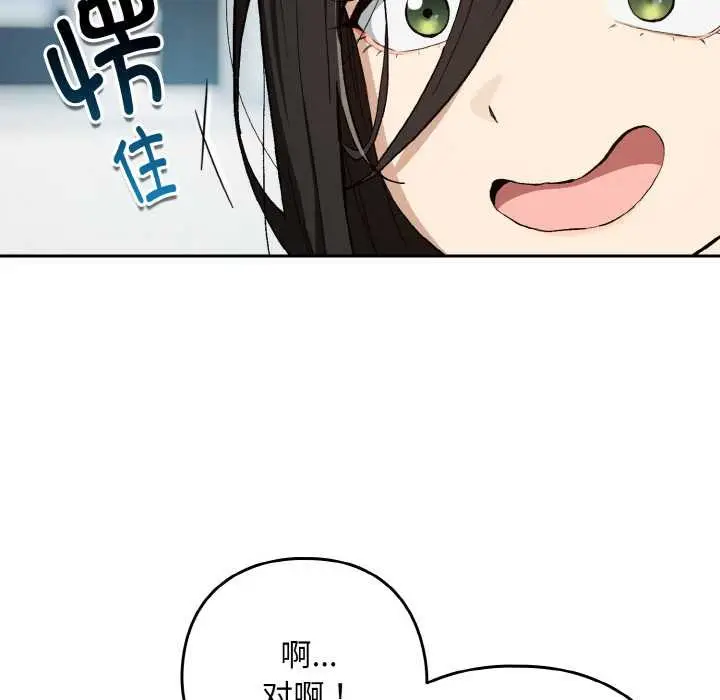 漫画《下班后的例行恋爱》第87话第36张图