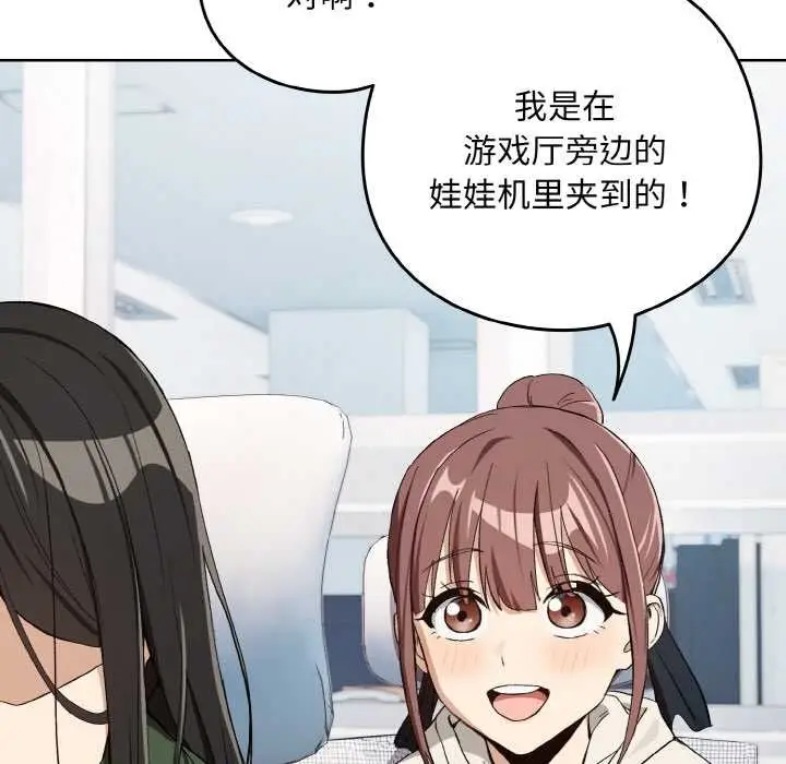 漫画《下班后的例行恋爱》第87话第37张图