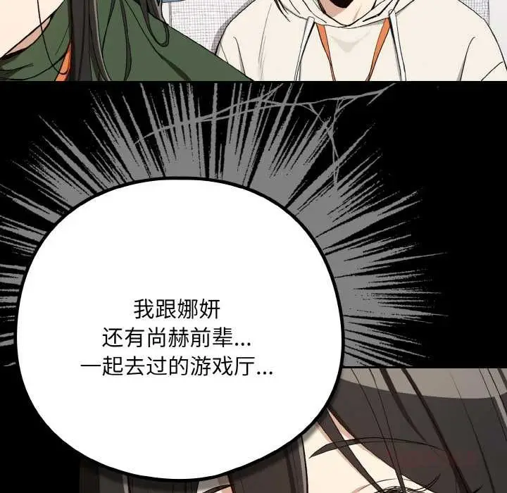 漫画《下班后的例行恋爱》第87话第38张图