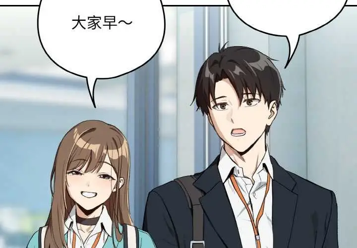 漫画《下班后的例行恋爱》第87话第4张图