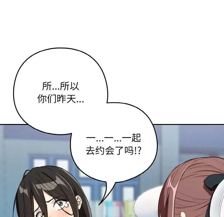 漫画《下班后的例行恋爱》第87话第40张图