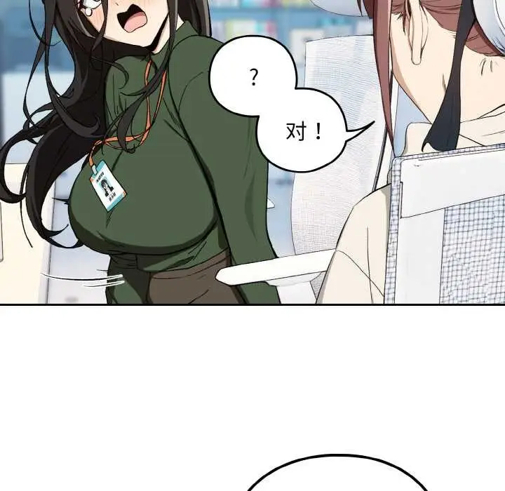 漫画《下班后的例行恋爱》第87话第41张图
