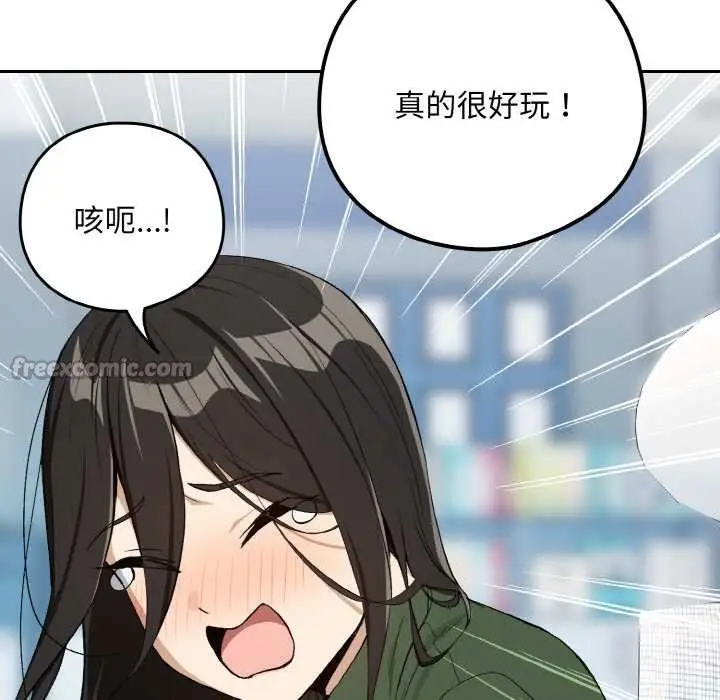 漫画《下班后的例行恋爱》第87话第42张图