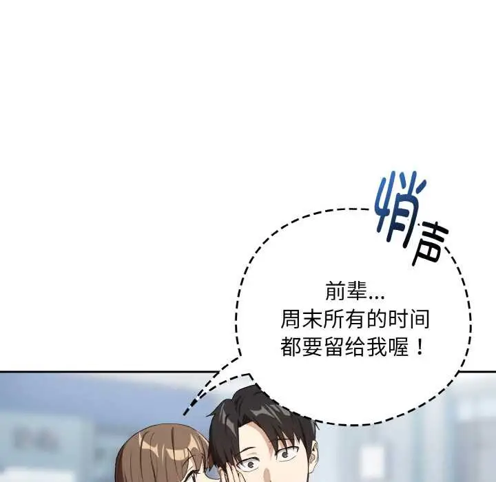 漫画《下班后的例行恋爱》第87话第45张图