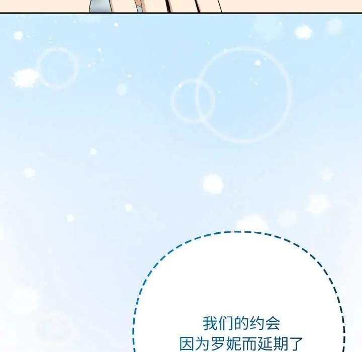 漫画《下班后的例行恋爱》第87话第48张图