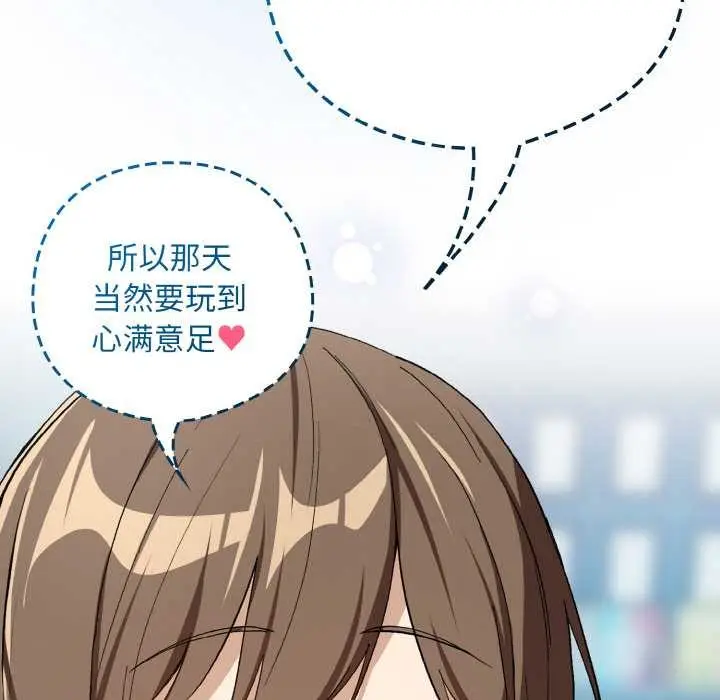 漫画《下班后的例行恋爱》第87话第49张图