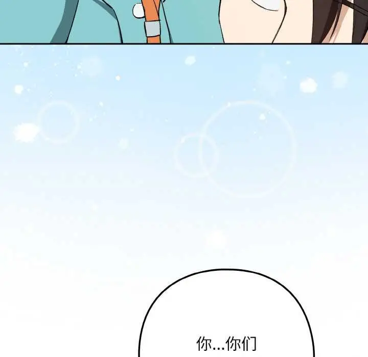 漫画《下班后的例行恋爱》第87话第51张图