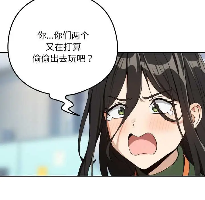 漫画《下班后的例行恋爱》第87话第53张图
