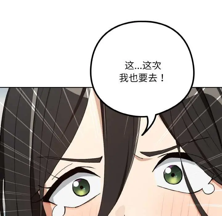 漫画《下班后的例行恋爱》第87话第54张图