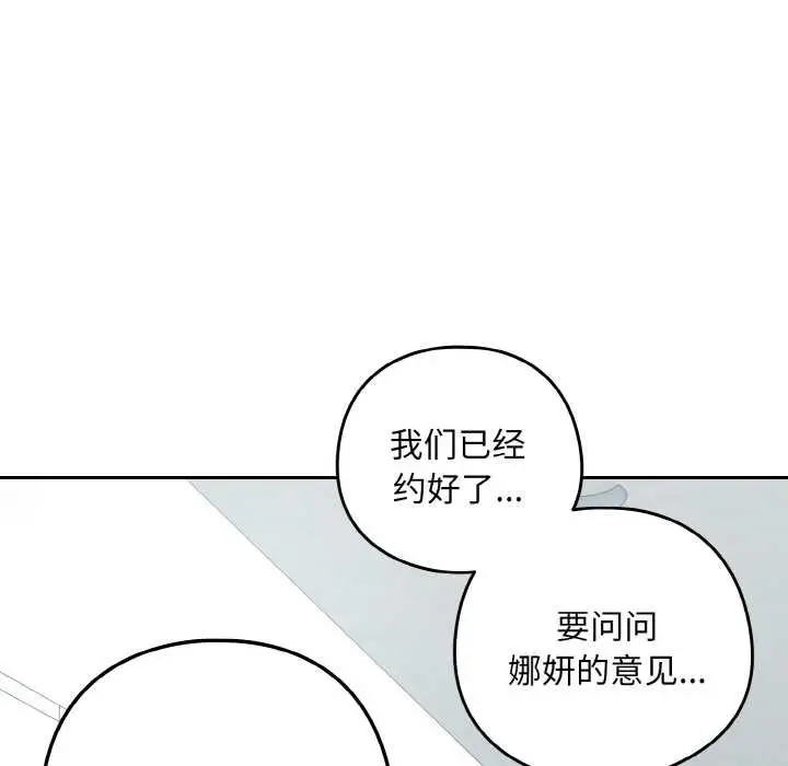 漫画《下班后的例行恋爱》第87话第57张图