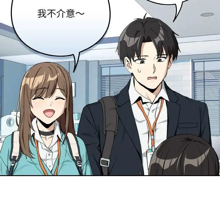 漫画《下班后的例行恋爱》第87话第58张图