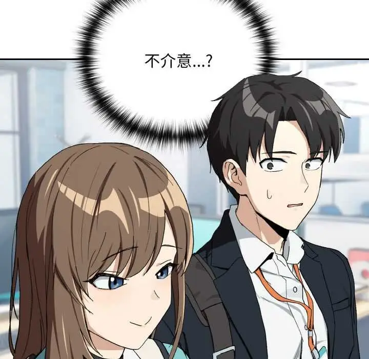 漫画《下班后的例行恋爱》第87话第61张图