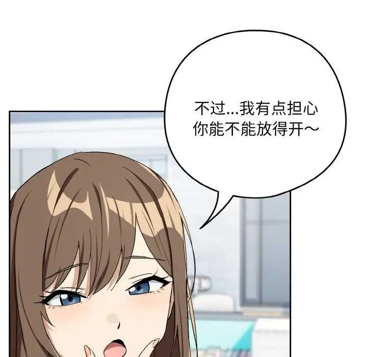 漫画《下班后的例行恋爱》第87话第64张图