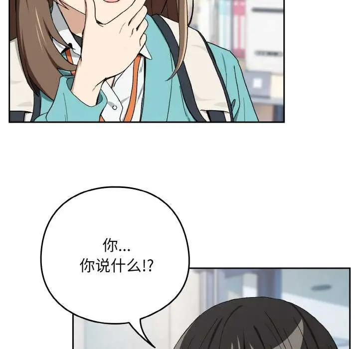 漫画《下班后的例行恋爱》第87话第65张图