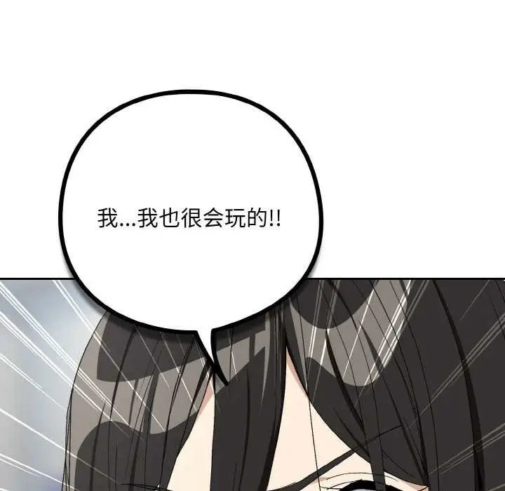 漫画《下班后的例行恋爱》第87话第67张图