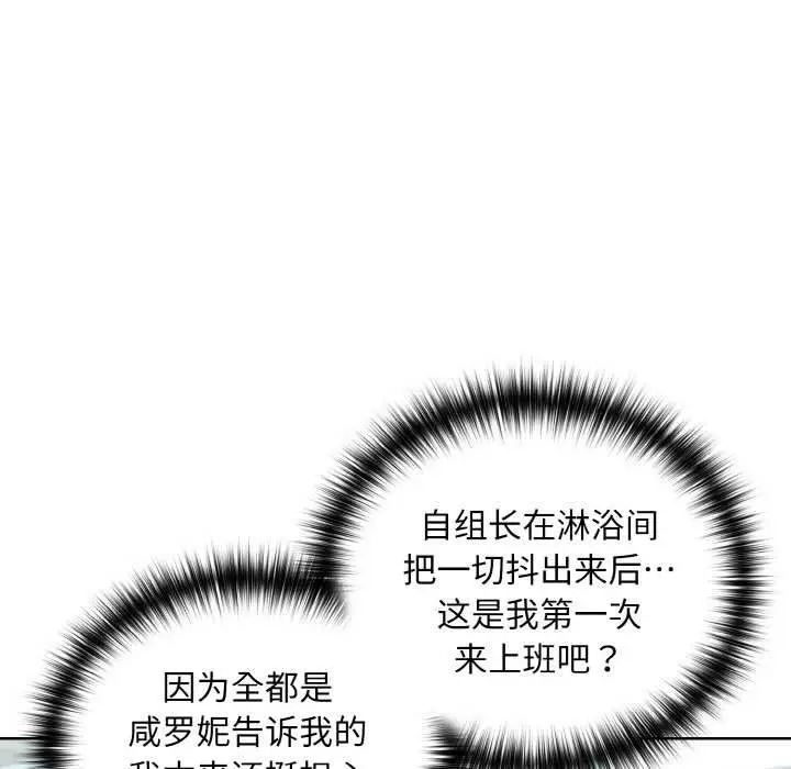 漫画《下班后的例行恋爱》第87话第7张图
