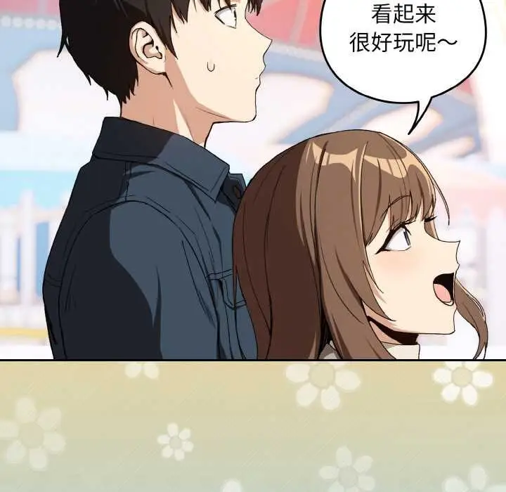 漫画《下班后的例行恋爱》第87话第76张图