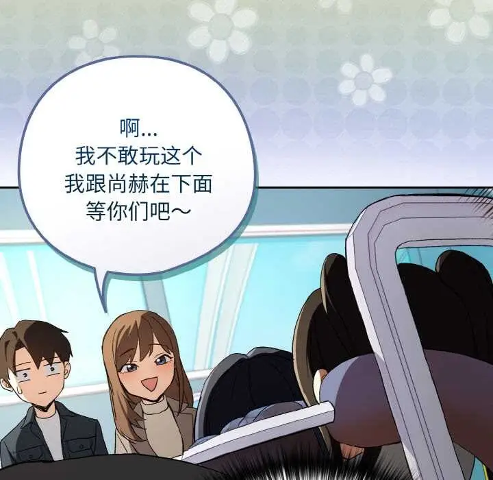 漫画《下班后的例行恋爱》第87话第77张图