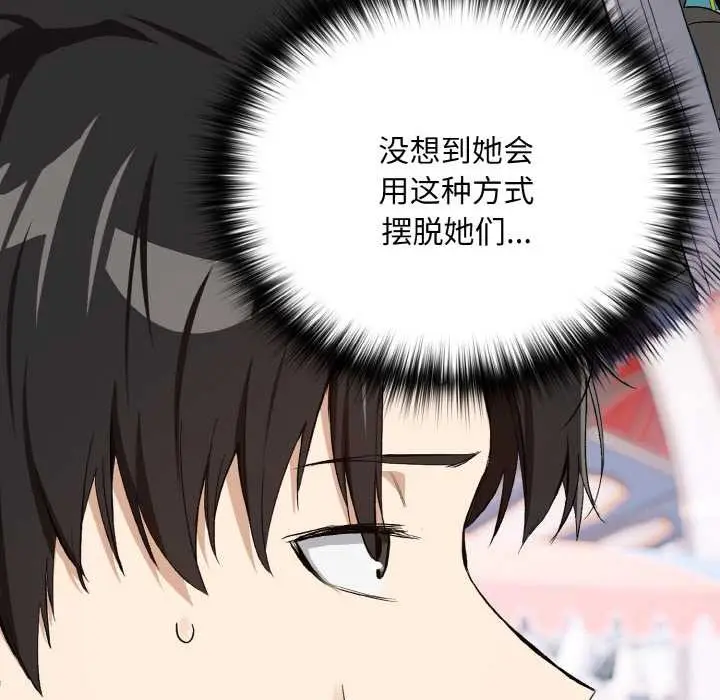 漫画《下班后的例行恋爱》第87话第78张图