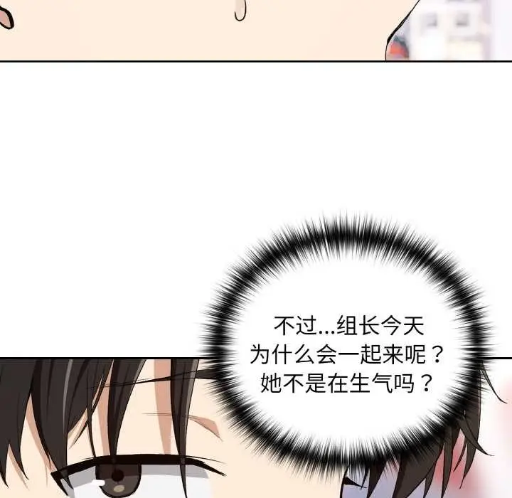漫画《下班后的例行恋爱》第87话第79张图