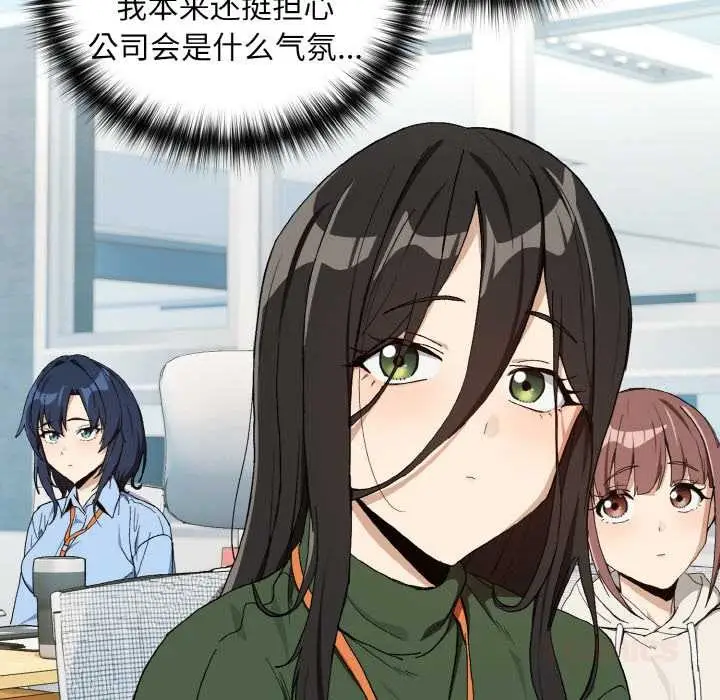 漫画《下班后的例行恋爱》第87话第8张图