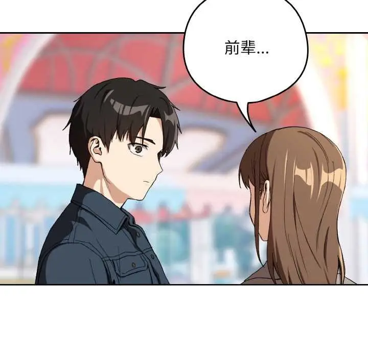 漫画《下班后的例行恋爱》第87话第81张图
