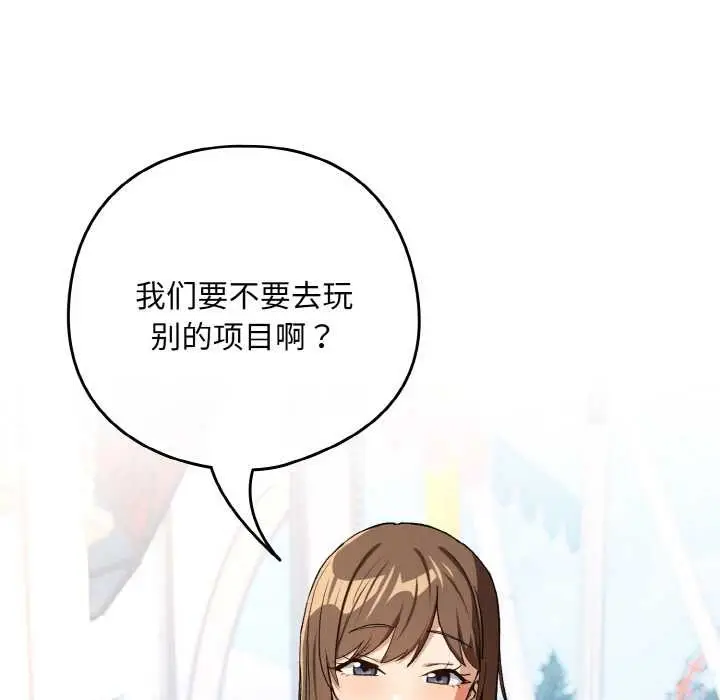 漫画《下班后的例行恋爱》第87话第82张图