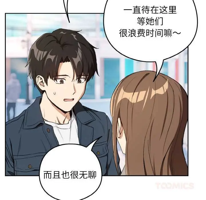 漫画《下班后的例行恋爱》第87话第86张图