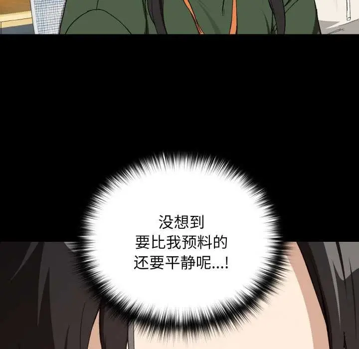 漫画《下班后的例行恋爱》第87话第9张图