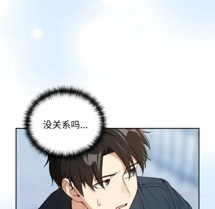 漫画《下班后的例行恋爱》第87话第92张图