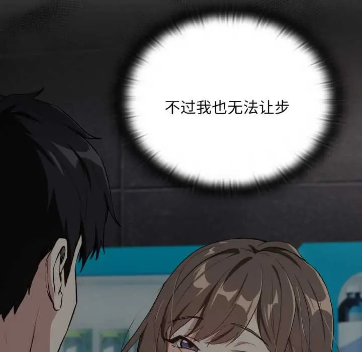 漫画《下班后的例行恋爱》第88话第100张图